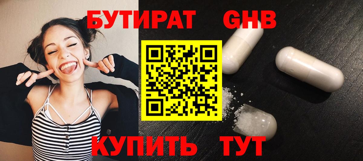 БУТИРАТ BDO Анжеро-Судженск