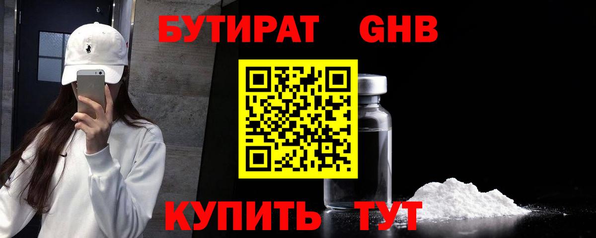 БУТИРАТ бутик  Вход с VPN  Анжеро-Судженск 