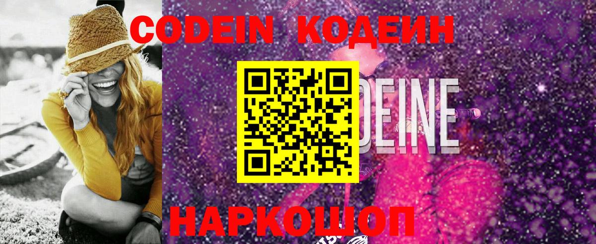 Кодеиновый сироп Lean напиток Lean (лин) Анжеро-Судженск