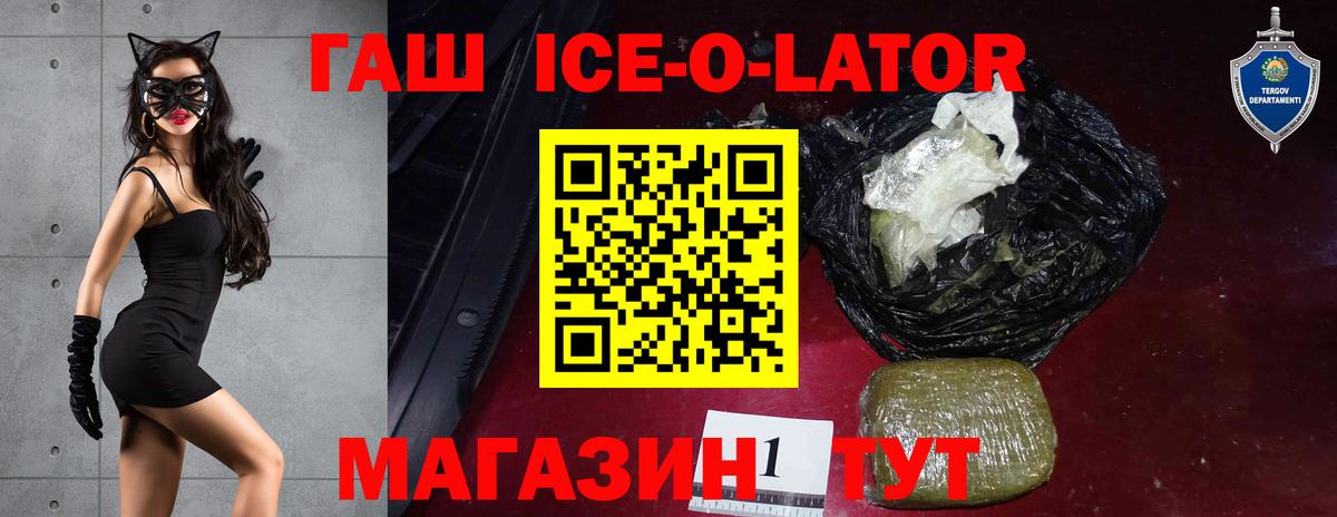 ГАШИШ Ice-O-Lator Анжеро-Судженск