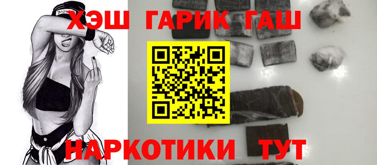 Анжеро-Судженск  ГАШИШ  Вход с VPN  Гашиш VHQ  ГАШИШ hashish 