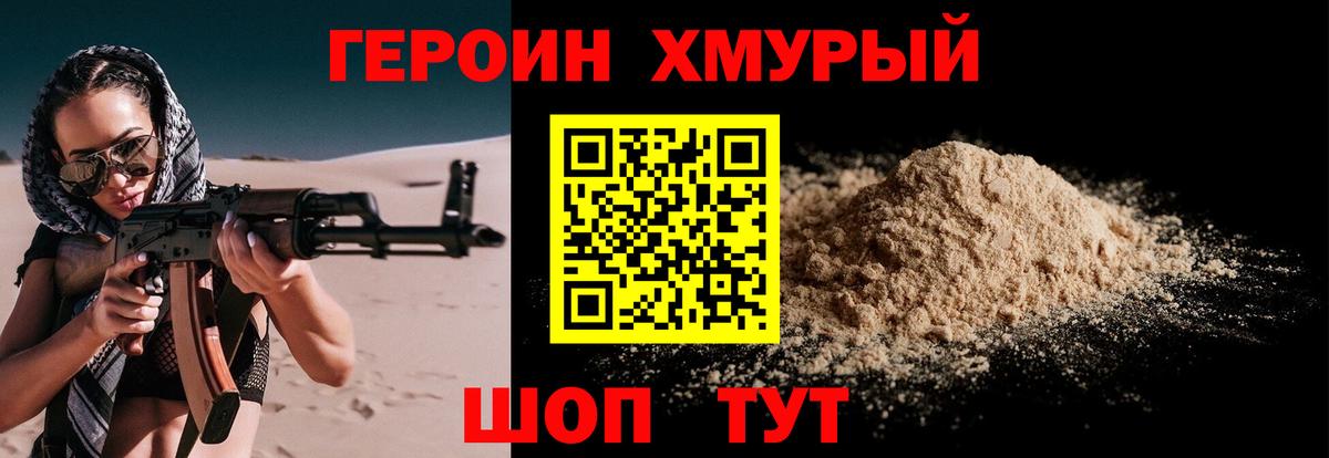Героин VHQ Анжеро-Судженск